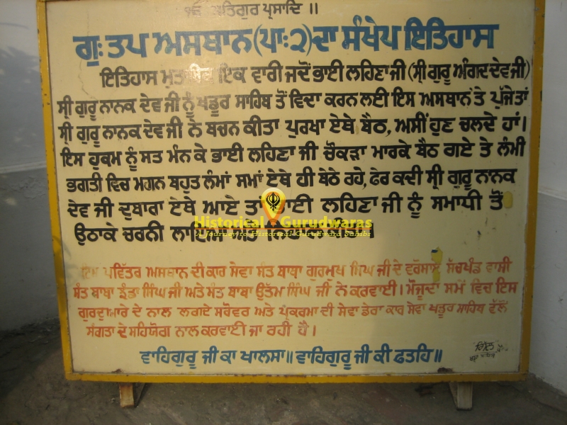 Gurdwara Sri Tap Asthaan Patshahi 2, Khadoor Sahib — view 4